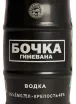 Этикетка Bochka Ginevana Chernaya 0.75 л