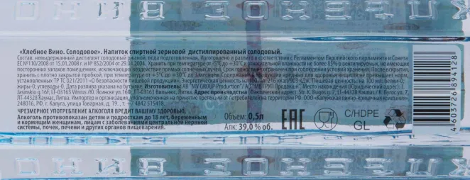 Контрэтикетка Hlebnoe Vino Solodovoe 0.5 л