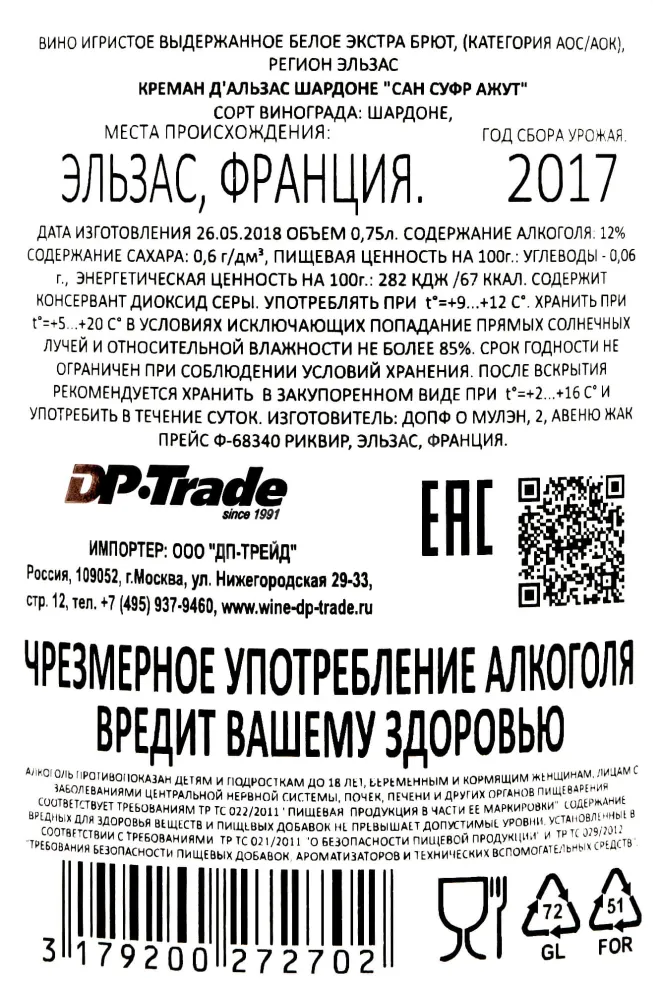 Контрэтикетка Dopff Cremant d'Alsace Chardonnay San Cufr Ajoute 2017 0.75 л