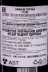 Контрэтикетка Арманьяк Saint Aubin Bas-Armagnac in tube 1980 0.7 л