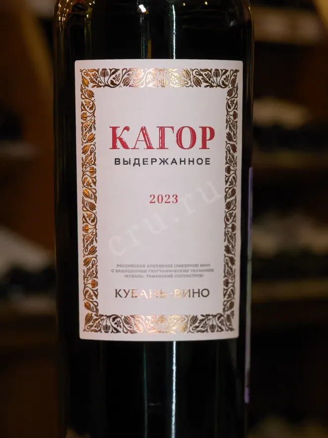 В магазине Крю Профи Kuban-Vino Kagor 2023 0.75 л