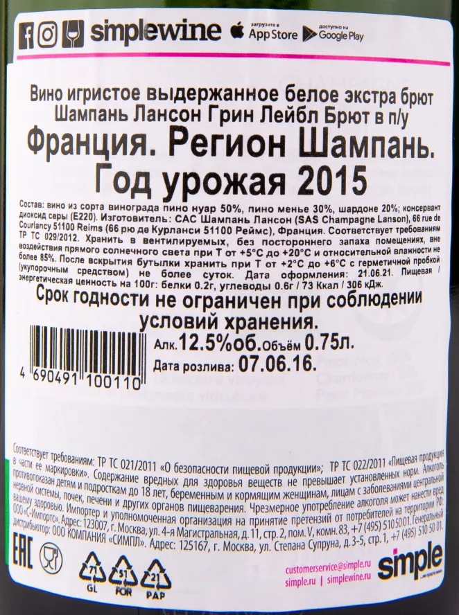 Контрэтикетка игристого вина Lanson Green Label Organic Brut with gift box 0.75 л