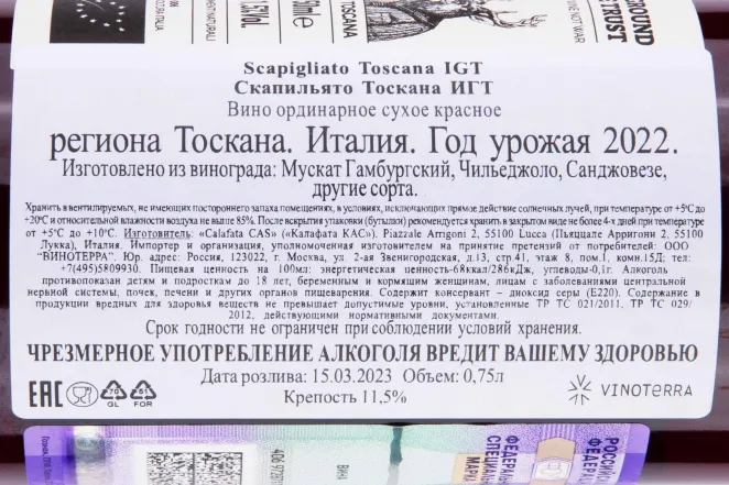 Контрэтикетка Scapigliato Toscana 2022 0.75 л