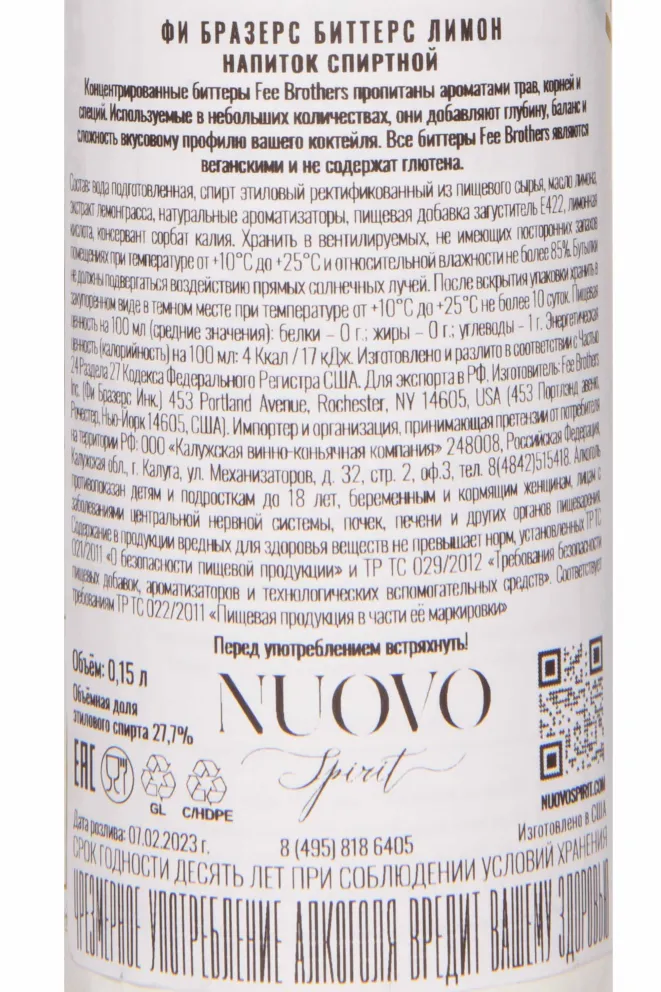 Контрэтикетка Fee Brothers Lemon 0.15 л