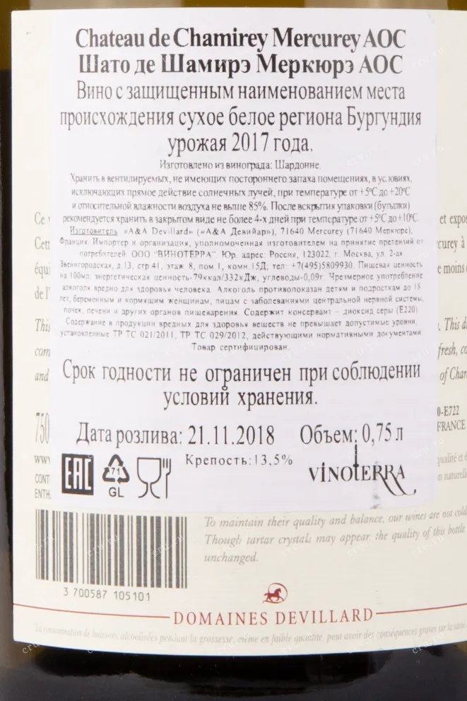 Контрэтикетка вина Шато де Шамирэ Меркюрэ Меркюрэ Блан 2017 0.75