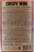 Контрэтикетка Crispy Wine Rose 2024 0.75 л