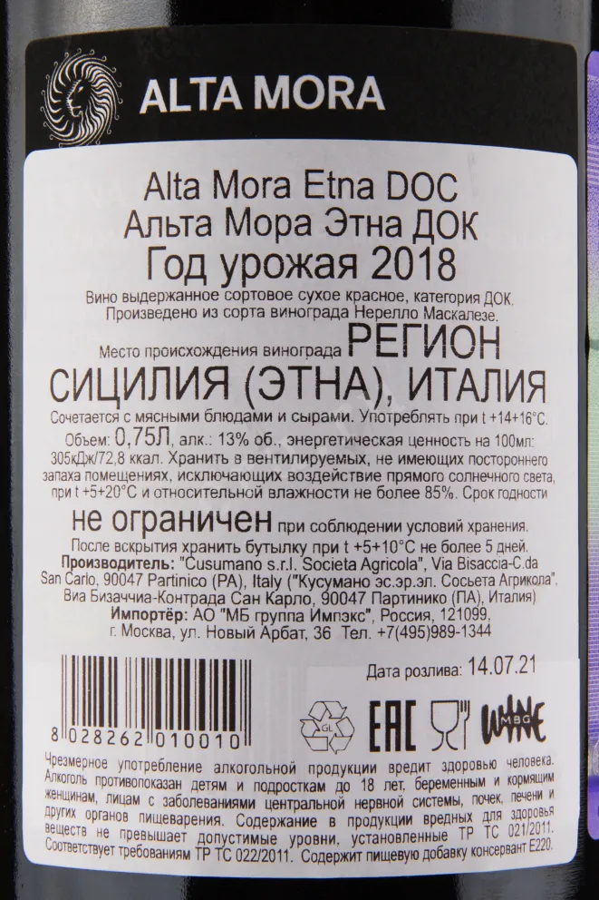 Контрэтикетка вина Alta More Etna Rosso 0.75 л