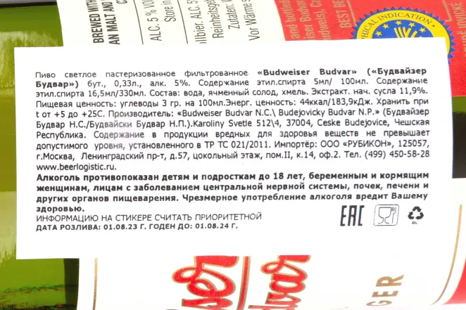Контрэтикетка Budweiser Budvar 0.33 л