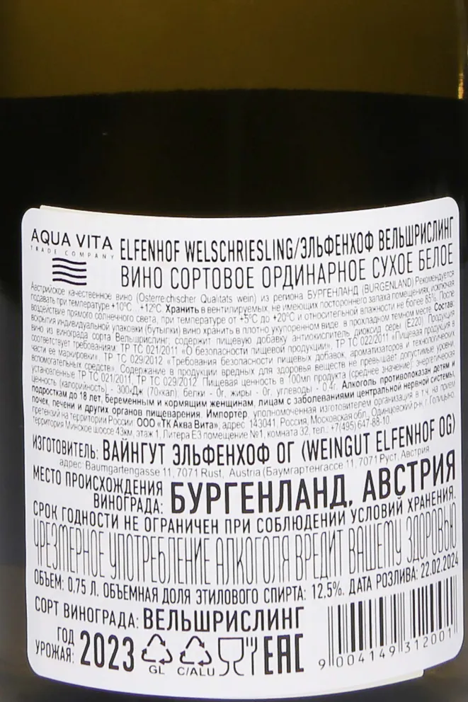 Контрэтикетка Elfenhof Welshriesling Exlusiv 2023 0.75 л