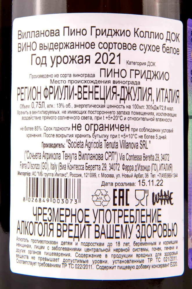 Контрэтикетка Villanova Pinot Grigio Collio 0.75 л