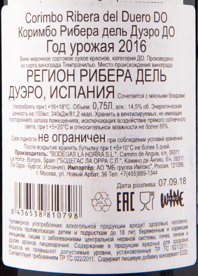 Вино Corimbo I Ribera del Duero 2019 0.75 л