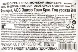 Контрэтикетка Echezaux Grand Cru Mongeard-Mugneret  2016 0.75 л