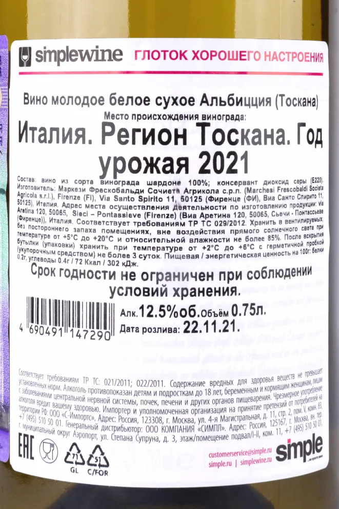 Контрэтикетка Albizzia Chardonnay Frescobaldi 2021 0.75 л