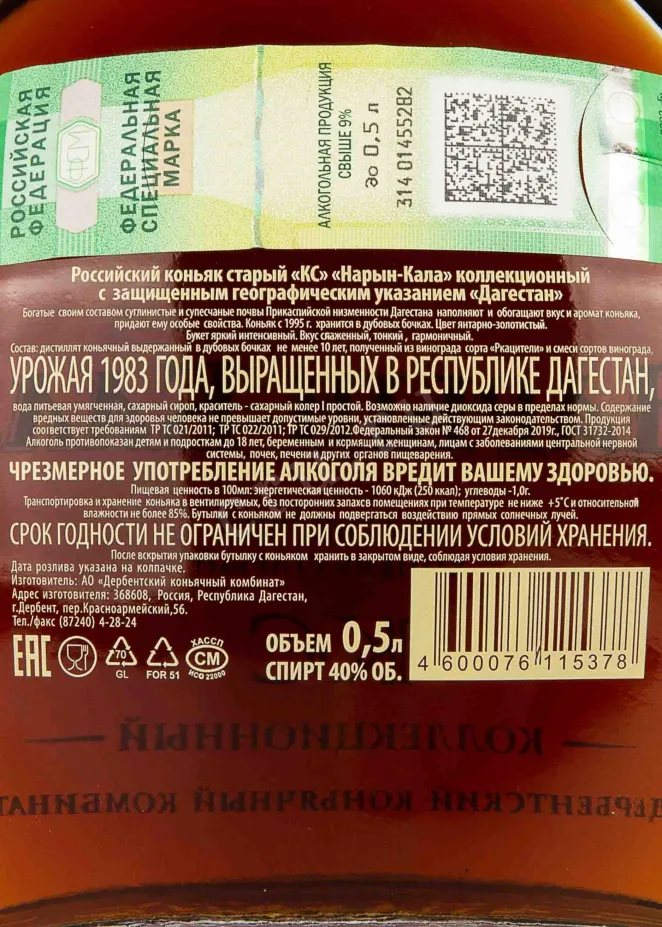 Контрэтикетка Naryn-Kala KS 0.5 л