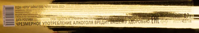 Контрэтикетка Nerpa Baikal 0.7 л