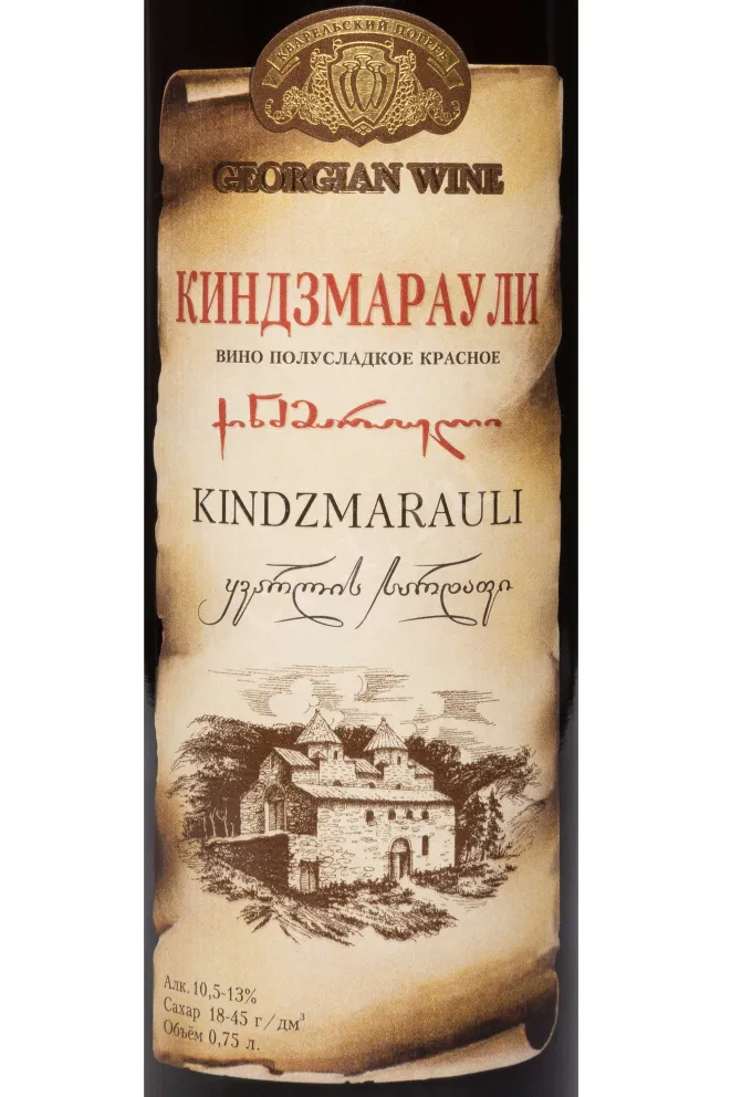 Этикетка Kvareli Cellar Kindzmarauli Red Semi-Sweet 2022 0.75 л