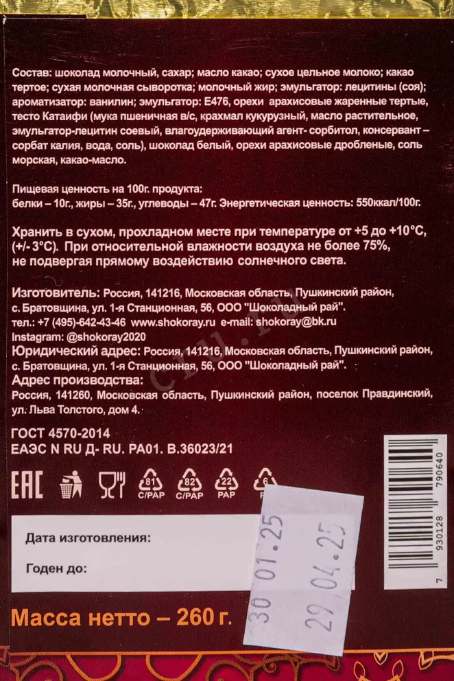 Контрэтикетка Dubai with peanuts 2025