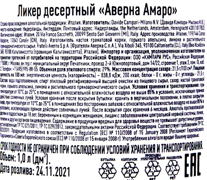 Контрэтикетка ликера Аверна Амаро 1.0