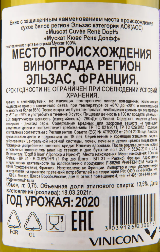 Контрэтикетка вина Muscat Cuvee Rene Dopff AOC 2020 0.75 л