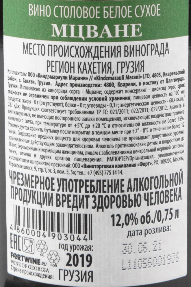 Вино Kindzmarauli Marani Mtsvane 2019 0.75 л