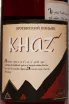 Этикетка Khaz 7 Years 2017 0.5 л