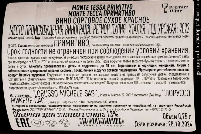 Контрэтикетка Monte Tessa Primitivo 2022 0.75 л