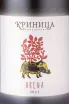 Этикетка Krinica Betta Arena 2021 0.75 л