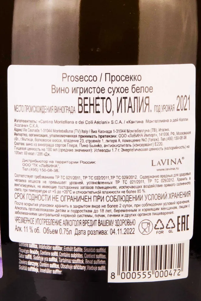 Контрэтикетка Montelliana Treviso 2021 0.75 л