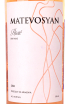 Этикетка Matevosyan Rose Dry 2021 0.75 л