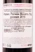 Контрэтикетка Domini Veneti Recioto della Valpolicella Classico Vigneti di Moron 2018 0.5 л