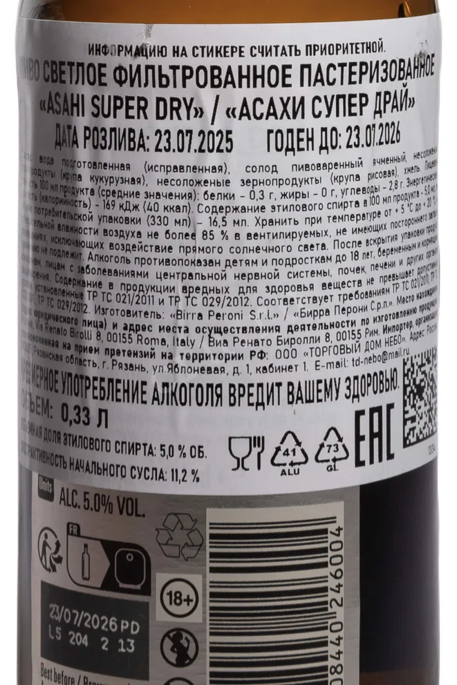 Контрэтикетка Asahi Super Dry 0.33 л