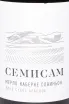 Этикетка Shumrinka Semisam Merlot-Cabernet Sauvignon 2022 0.75 л