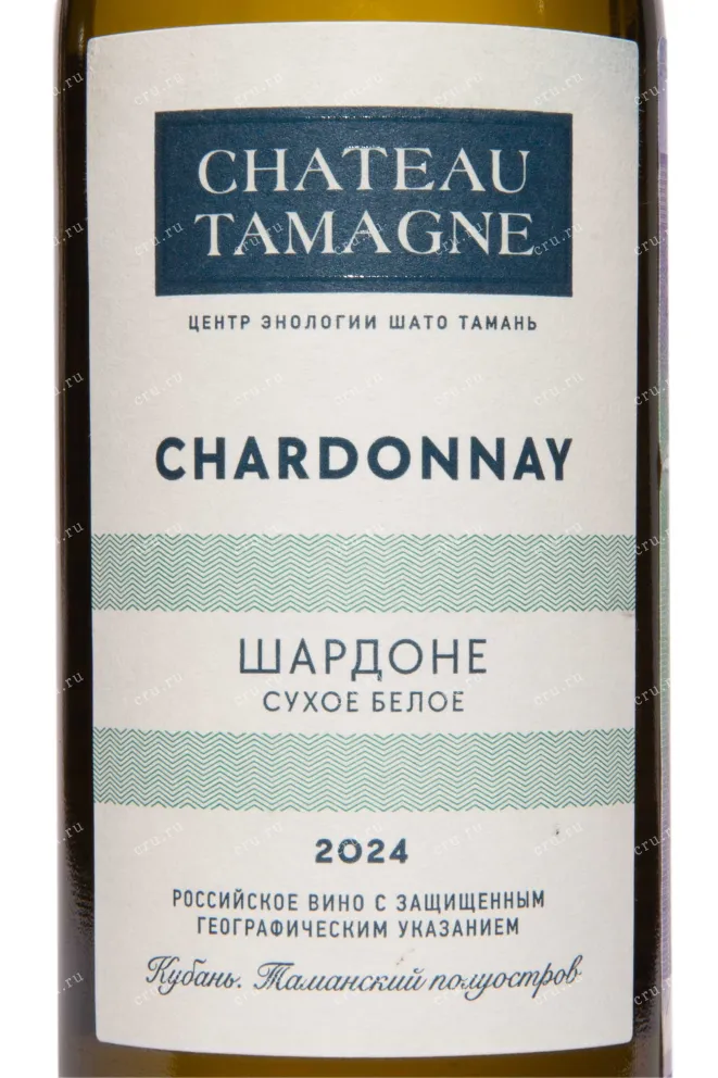 Этикетка Chateau Tamagne Chardonnay 2024 0.187 л