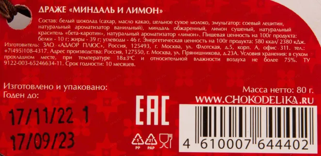 Контрэтикетка Chokodelika drage Crispy Almond and Lemon 0 л