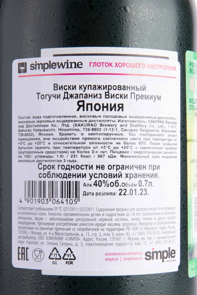 Контрэтикетка Togouchi Premium with gift box 0.7 л