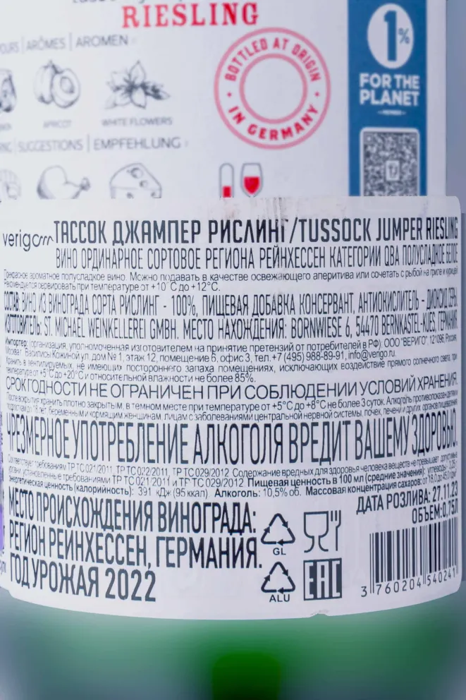 Контрэтикетка Tussock Jumper Riesling 2022 0.75 л
