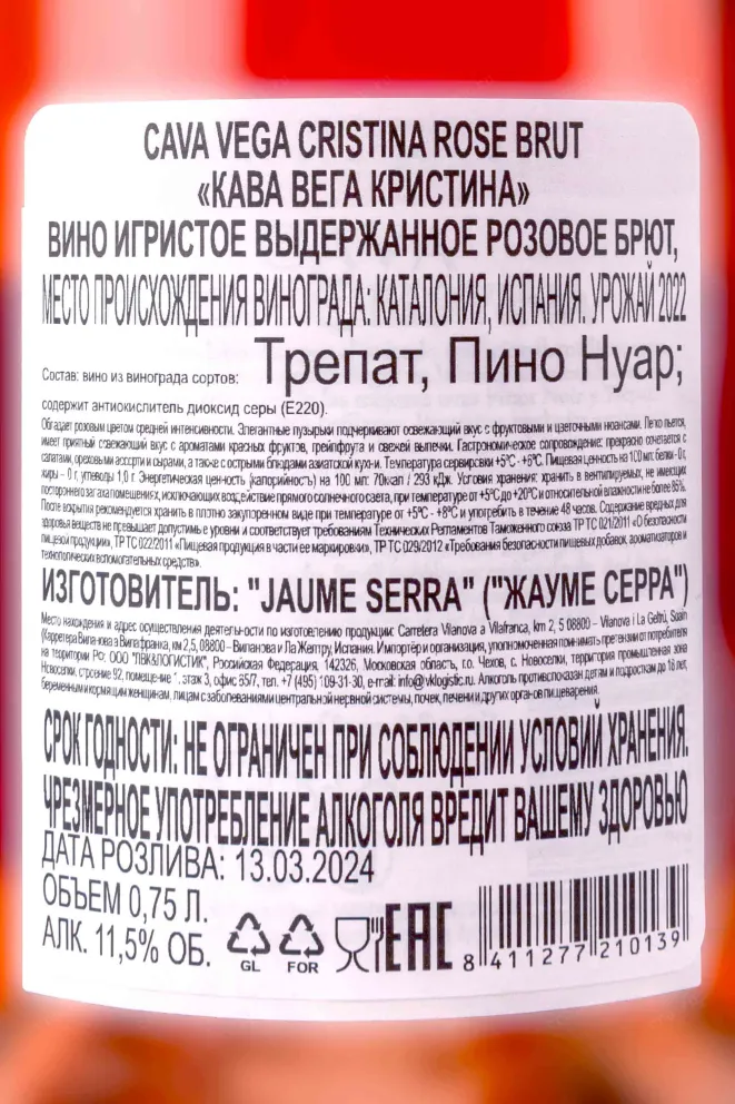 Контрэтикетка Vega Cristina Cava Rose 2022 0.75 л