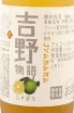 Этикетка Yoshino Monogatari Standart Jabara 0.72 л