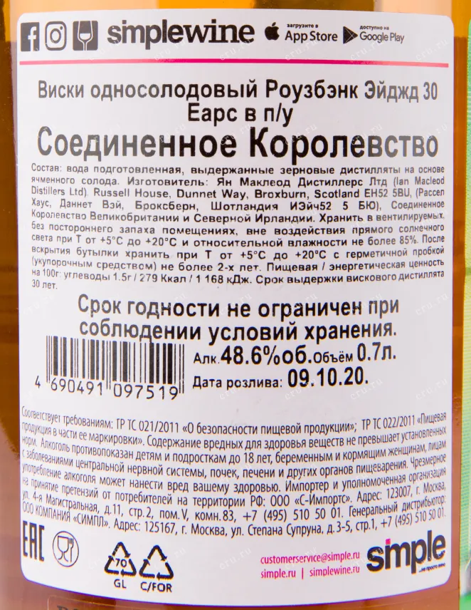 Виски Rosebank 30 years  0.7 л