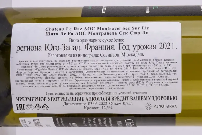 Montravel AOC Sec Sur Lie 2021 0.75 л