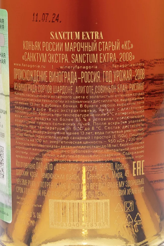 Контрэтикетка Fanagoria Sanctum 13 Years Old in tube 2008 0.7 л