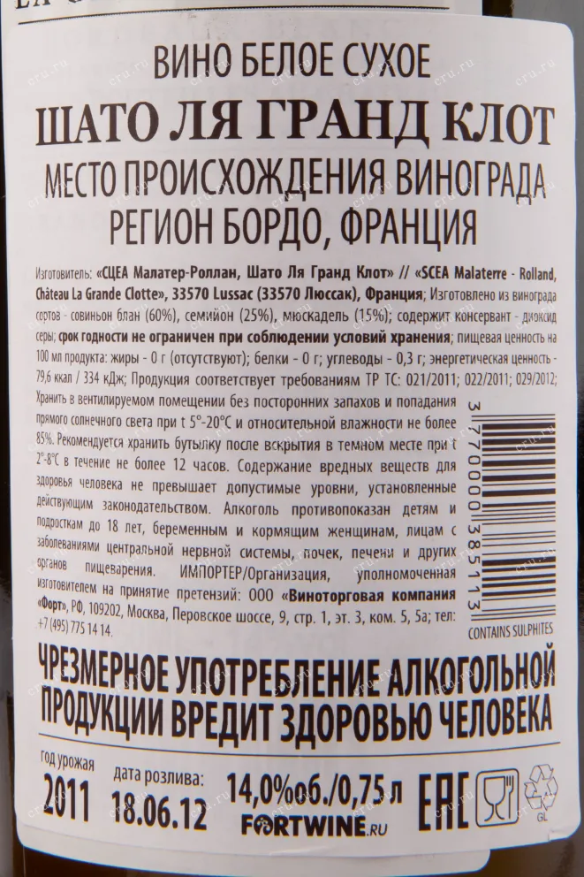 Контрэтикетка вина Chateau La Grande Clotte Bordo Blanc 2011 0.75 л