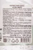 Контрэтикетка Wenneker Caribbean Coconut 0.7 л