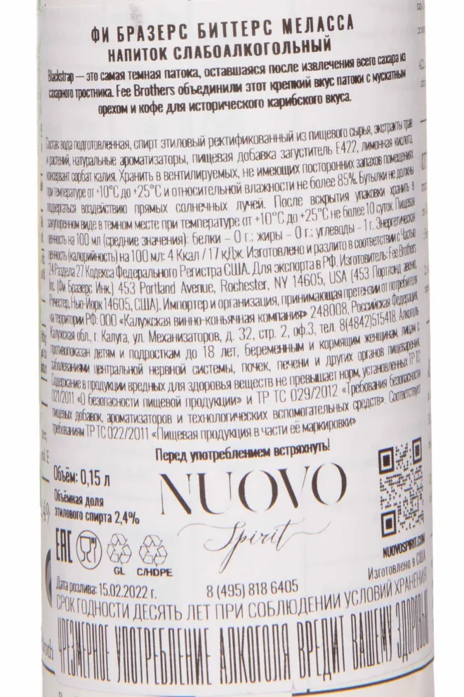 Контрэтикетка Fee Brothers Molasses Bitters 0.15 л