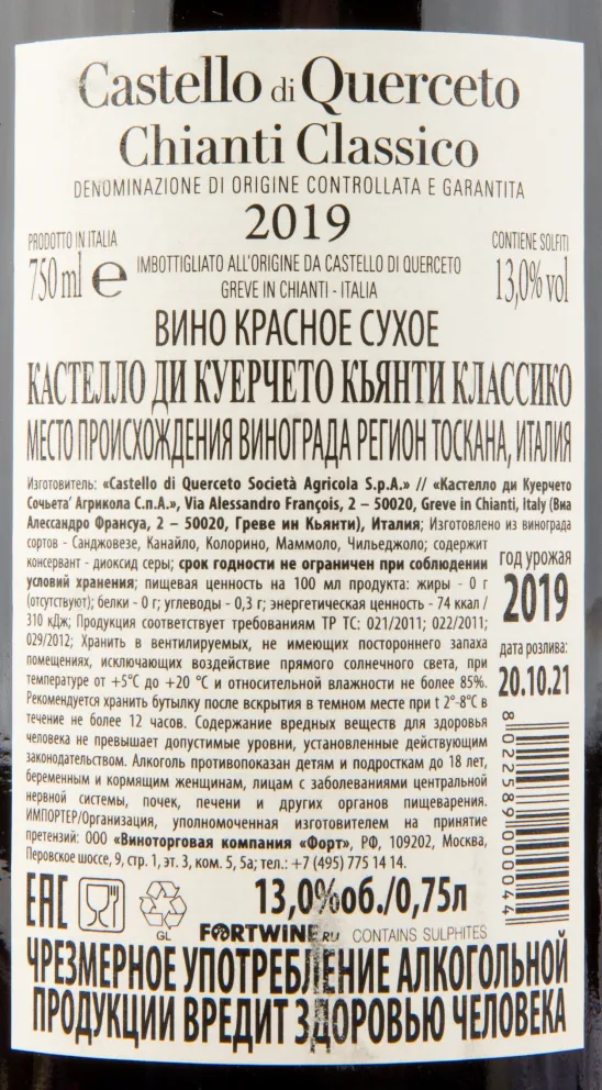 Контрэтикетка вина Castello di Querceto Chianti Classico 0.75 л