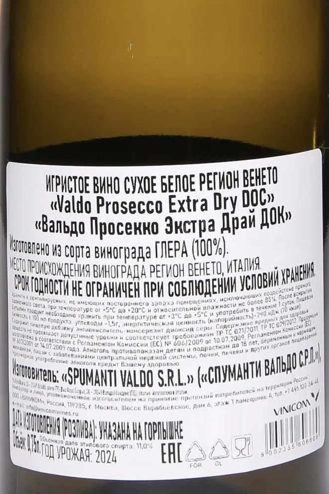 Контрэтикетка Valdo Prosecco Extra Dry 2024 0.75 л