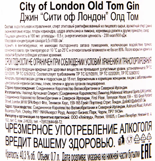Контрэтикетка джина Сити оф Лондон Олд Том 0.7