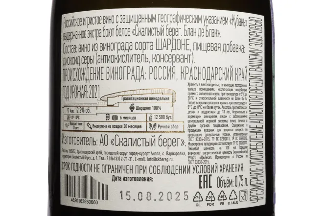 Контрэтикетка Skalistyj Bereg Blanc De Blancs 2021 0.75 л