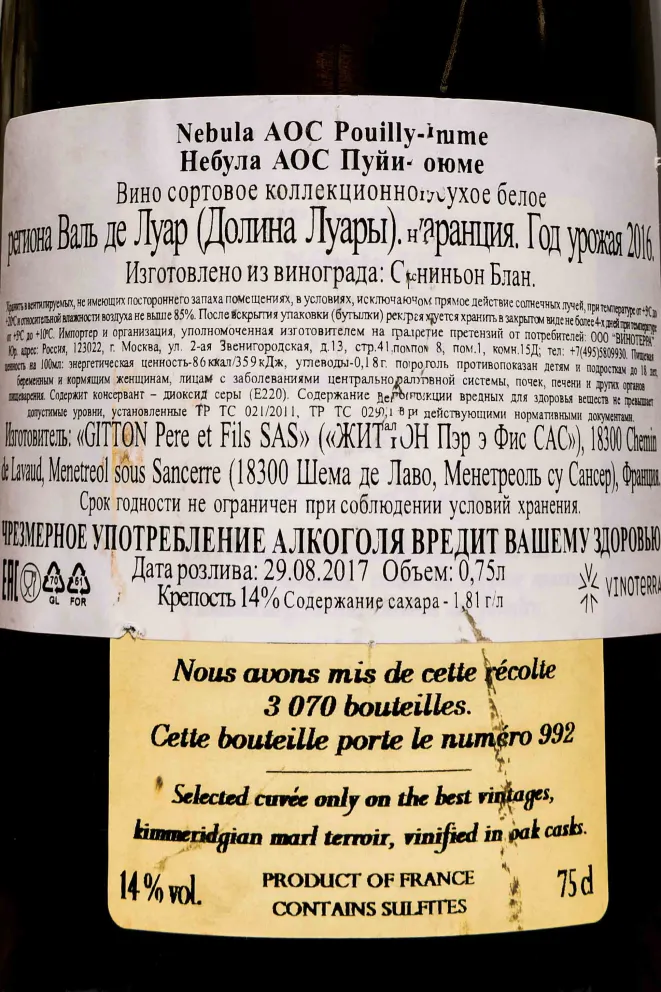 Контрэтикетка Gitton Pere & Fils Nebula АОС  Pouilly-Fume 2016 0.75 л