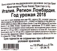 Контрэтикетка игристого вина Франчакорта Розе Кюве Престиж 2018 0.75